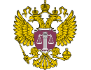 Верховный Суд Российской Федерации