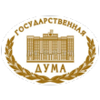 Государственная Дума Федерального Собрания Российской Федерации